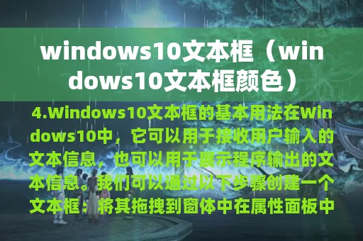 windows10文本框（windows10文本框颜色）