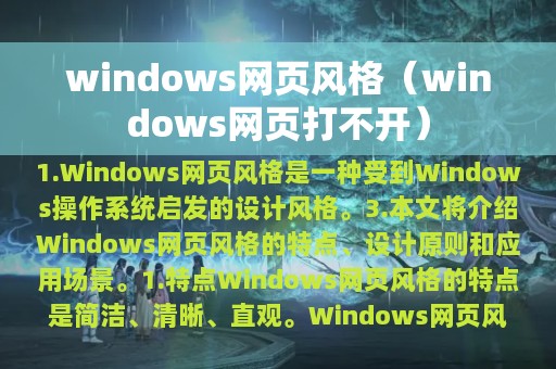 windows网页风格（windows网页打不开）