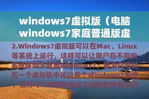 windows7虚拟版（电脑windows7家庭普通版虚拟键盘）