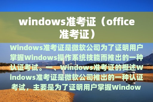 windows准考证