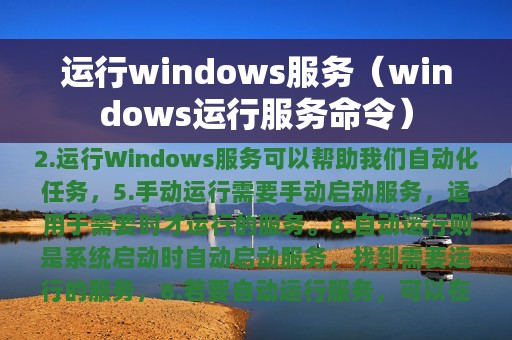 运行windows服务