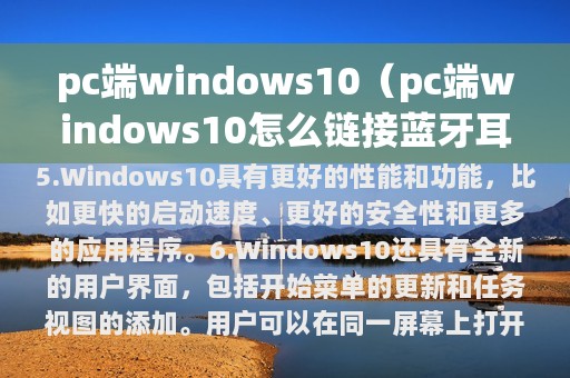 pc端windows10