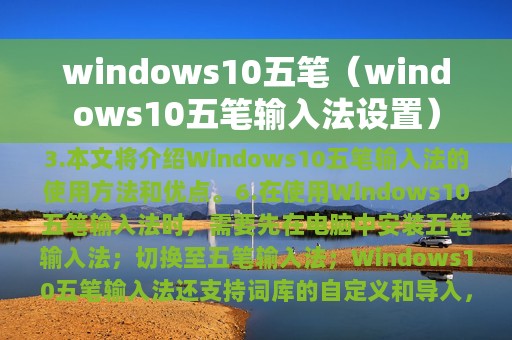 windows10五笔