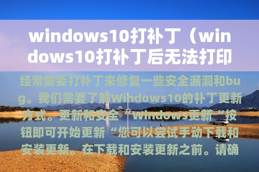 windows10打补丁