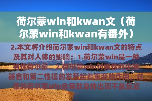 荷尔蒙win和kwan文（荷尔蒙win和kwan有番外）