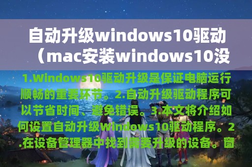 自动升级windows10驱动（mac安装windows10没有驱动）