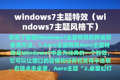 windows7主题特效（windows7主题风格下）