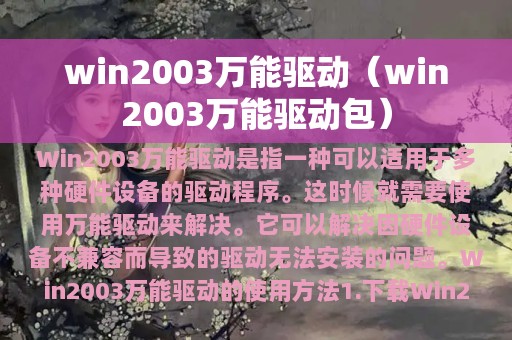 win2003万能驱动（win2003万能驱动包）