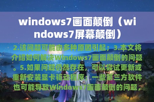 windows7画面颠倒