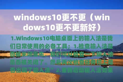 windows10更不更（windows10更不更新好）