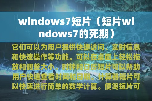 windows7短片