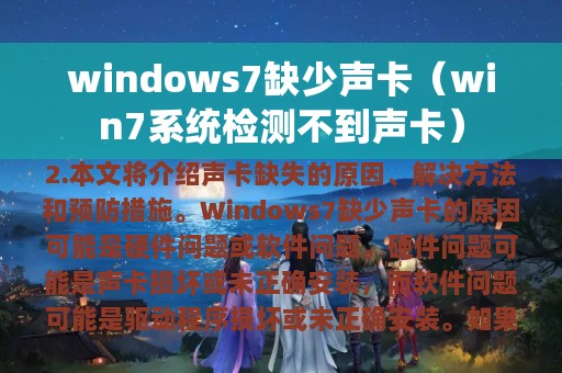 windows7缺少声卡（win7系统检测不到声卡）