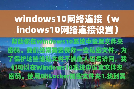 windows10网络连接（windows10网络连接设置）