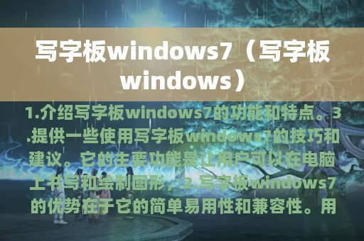写字板windows7（写字板windows）