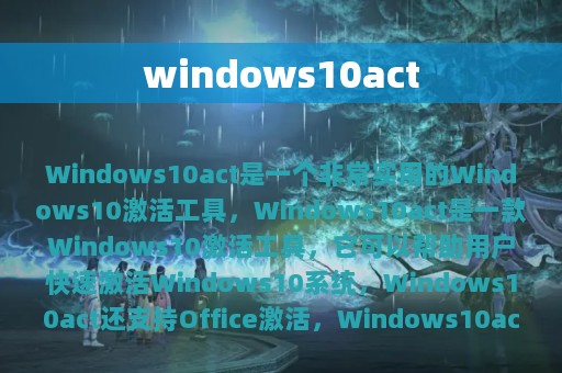 windows10act