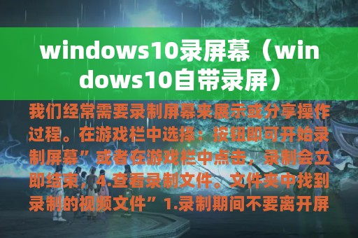 windows10录屏幕（windows10自带录屏）