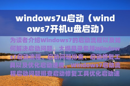 windows7u启动（windows7开机u盘启动）