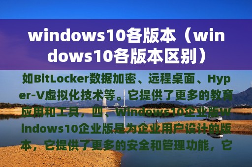 windows10各版本