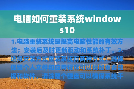 电脑如何重装系统windows10