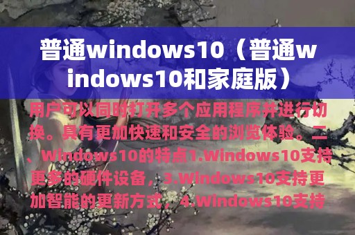 普通windows10