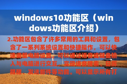 windows10功能区