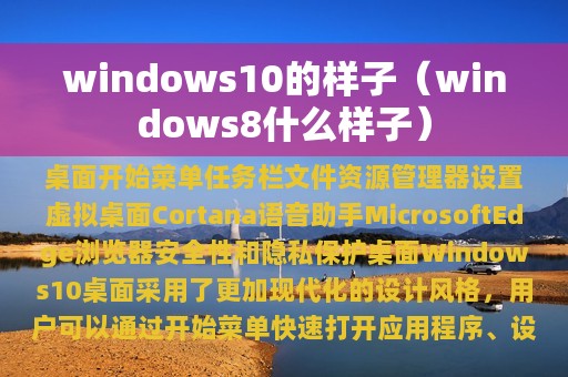 windows10的样子（windows8什么样子）