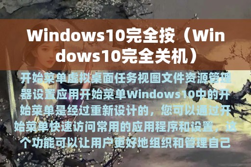 Windows10完全按