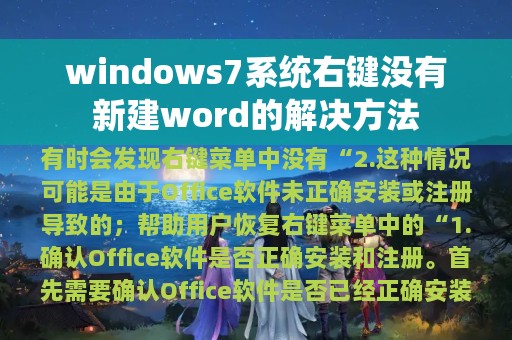 windows7系统右键没有新建word的解决方法