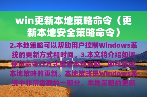 win更新本地策略命令