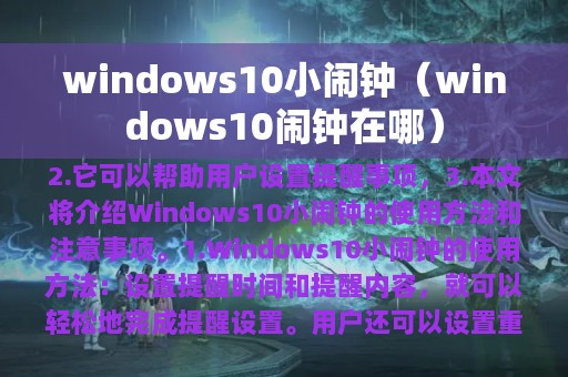 windows10小闹钟（windows10闹钟在哪）