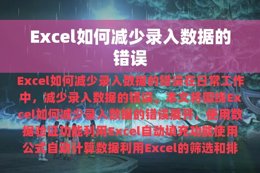 Excel如何减少录入数据的错误