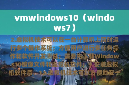 vmwindows10