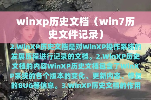 winxp历史文档（win7历史文件记录）