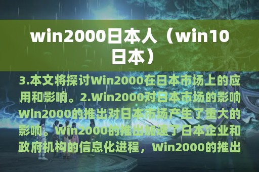 win2000日本人（win10 日本）