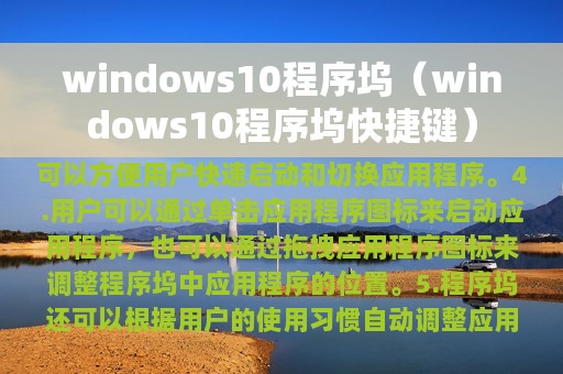 windows10程序坞