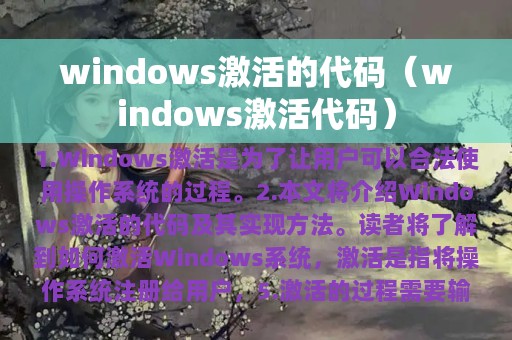 windows激活代码(windows激活的代码)