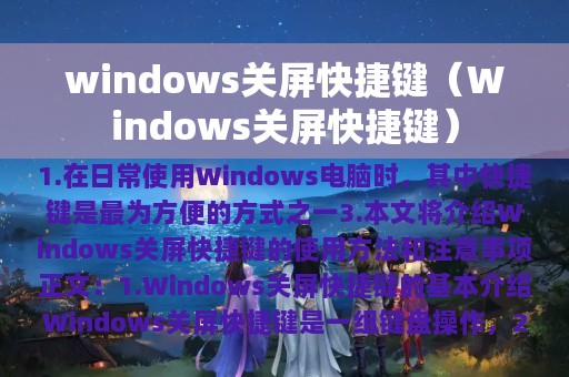 windows关屏快捷键（Windows关屏快捷键）