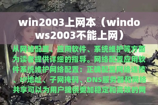 win2003上网本（windows2003不能上网）