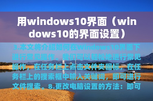 windows10的界面设置(用windows10界面)