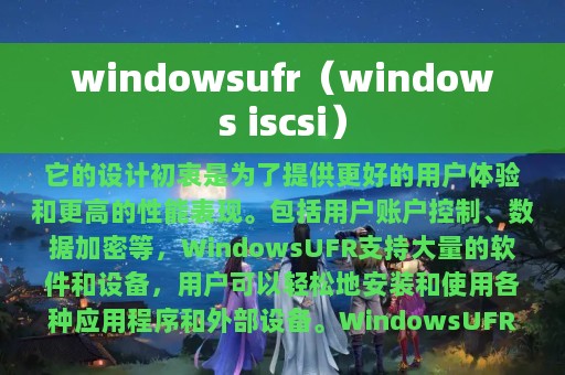 windowsufr（windows iscsi）