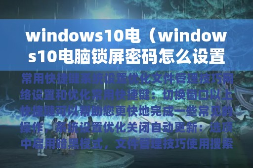 windows10电