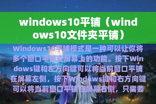 windows10平铺（windows10文件夹平铺）