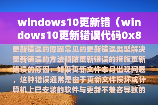 windows10更新错（windows10更新错误代码0x8007371b）