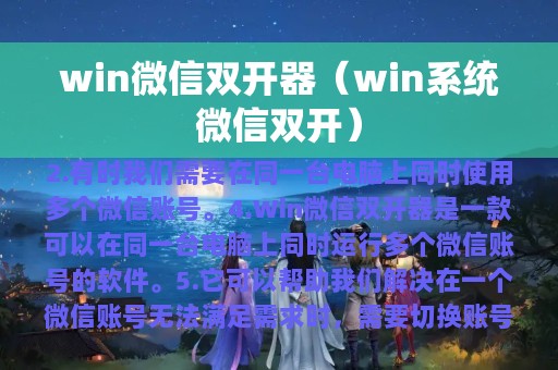 win微信双开器（win系统微信双开）