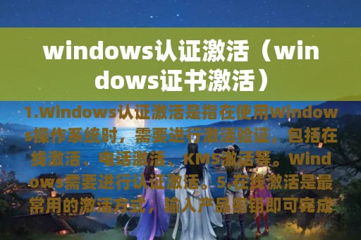 windows认证激活