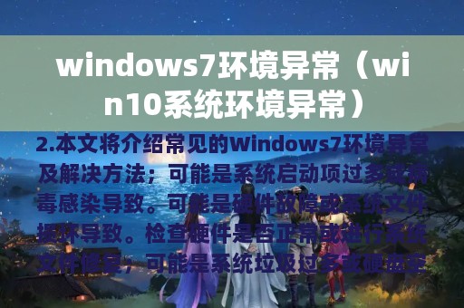 windows7环境异常