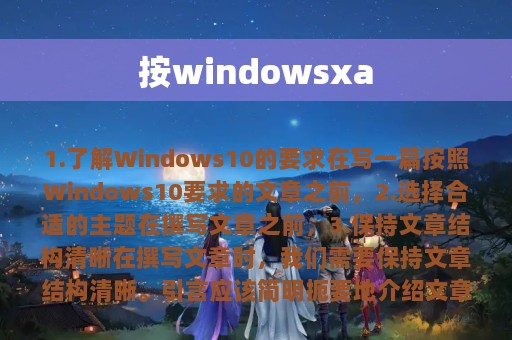 按windowsxa