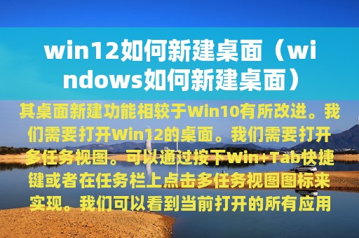 win12如何新建桌面（windows如何新建桌面）