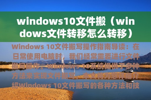 windows文件转移怎么转移(windows10文件搬)