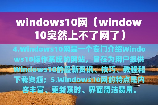 windows10网（window10突然上不了网了）